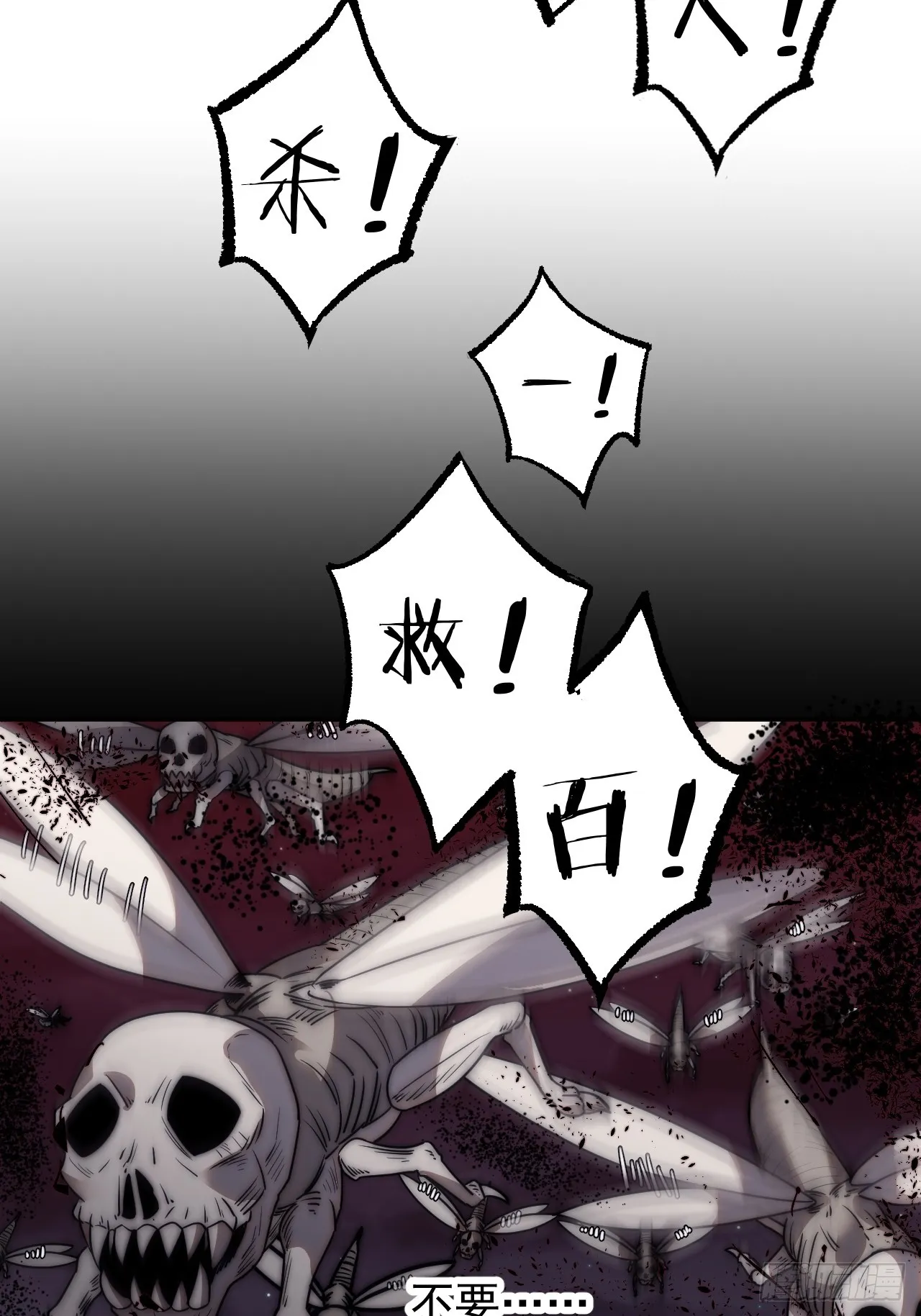 开局一座山小说程大雷漫画,第四百九十话：脱离控制5图