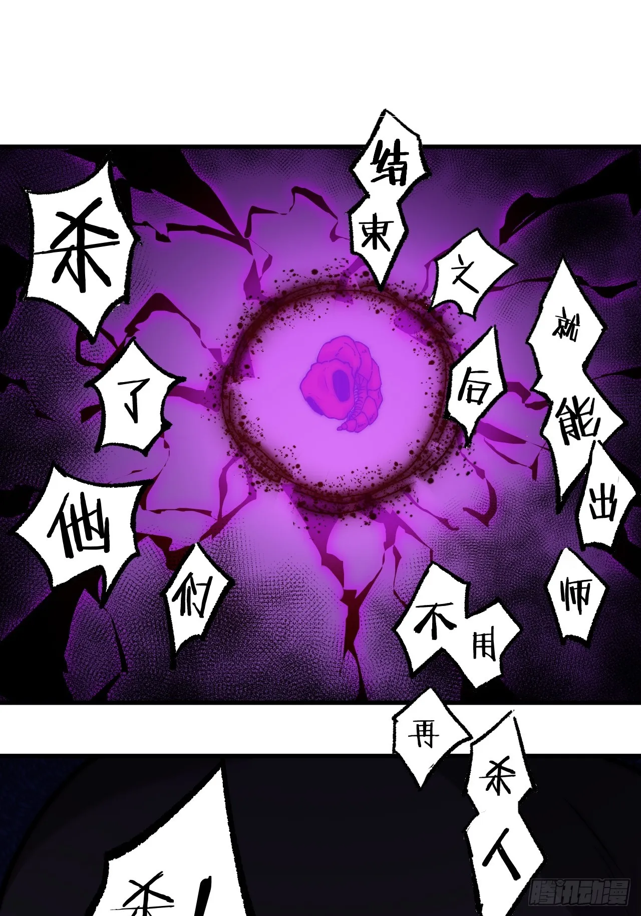 开局一座山小说程大雷漫画,第四百九十话：脱离控制3图