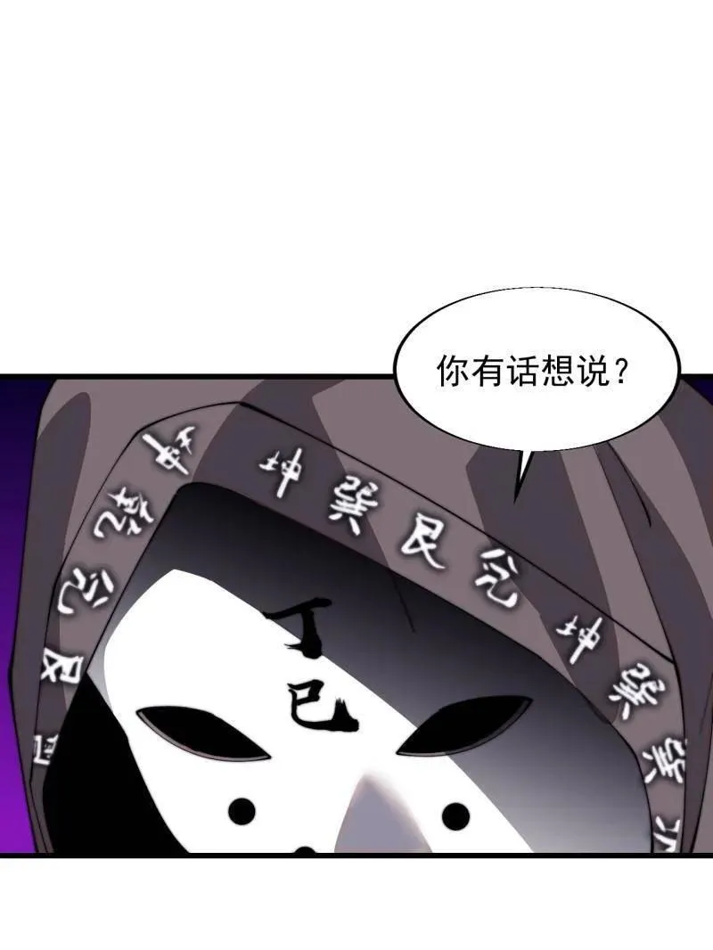 开局一座山漫画全集免费版下拉式漫画,第846话 ：妲己的味道5图
