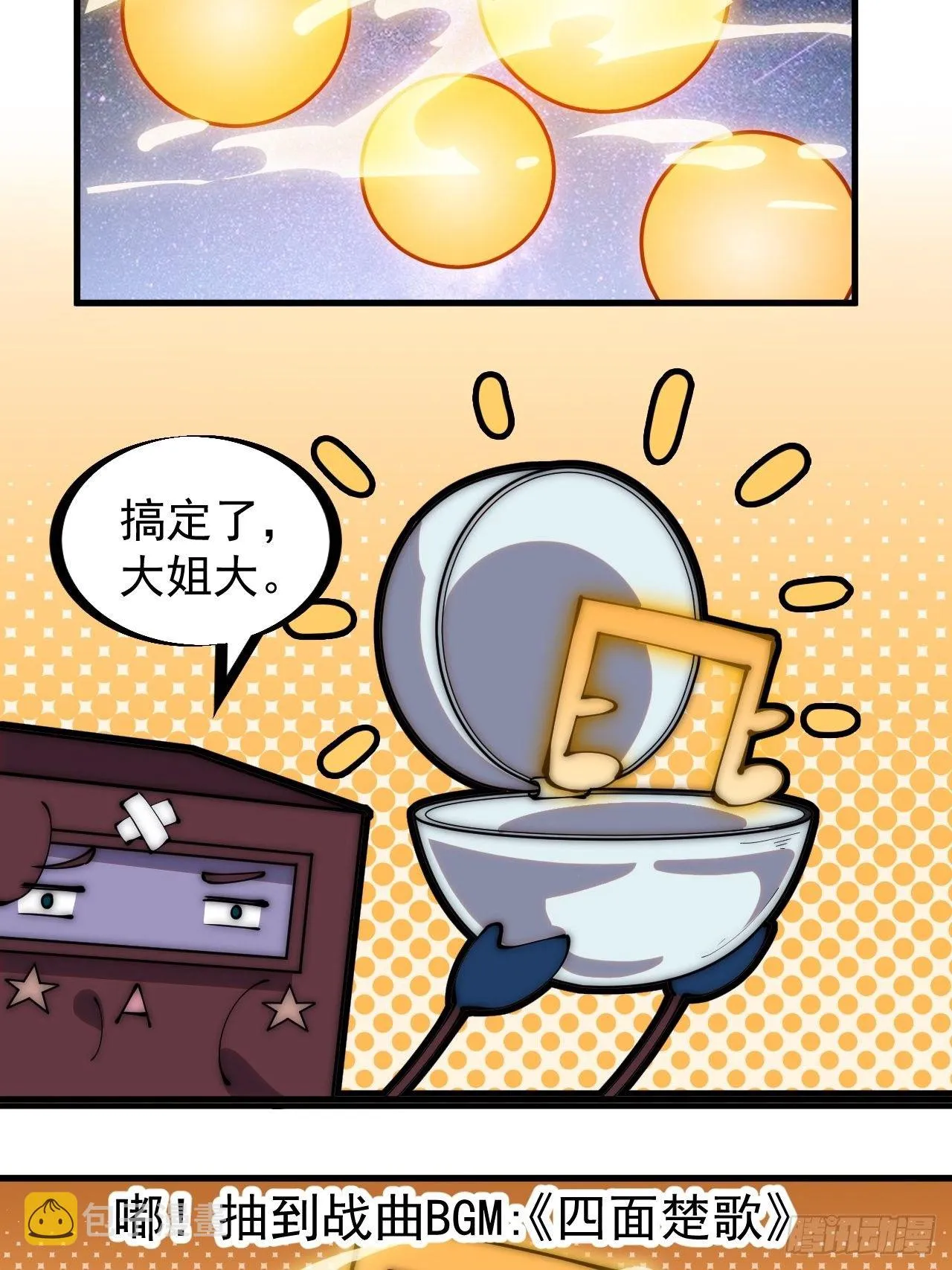 开局一座山漫画下拉式土豪漫画漫画,第二百九十一话：替天行道4图