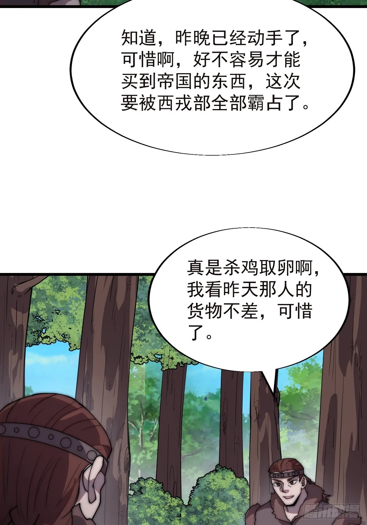 开局一座山漫画免费观看漫画,第三百三十五话：大客户4图