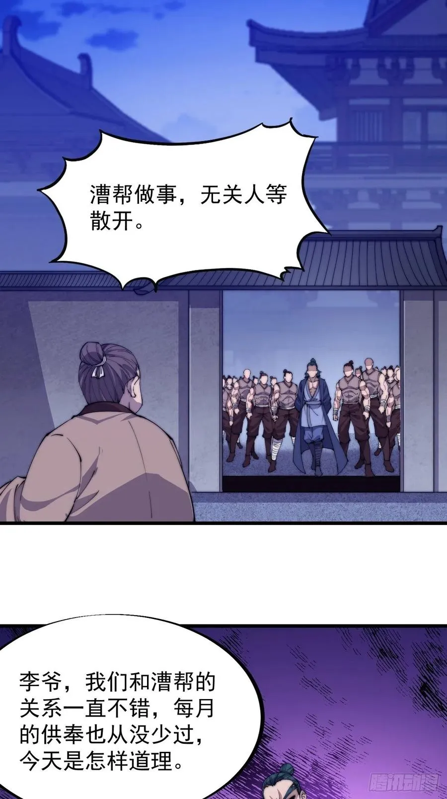 开局一座山小说程大雷漫画,第九十话：匹夫剑3图