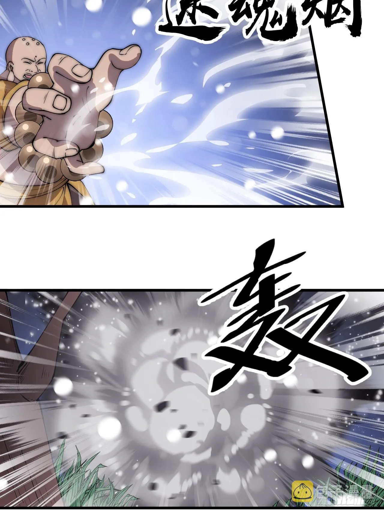 开局一座山小说程大雷漫画,第四百四十九话：绝世游侠4图