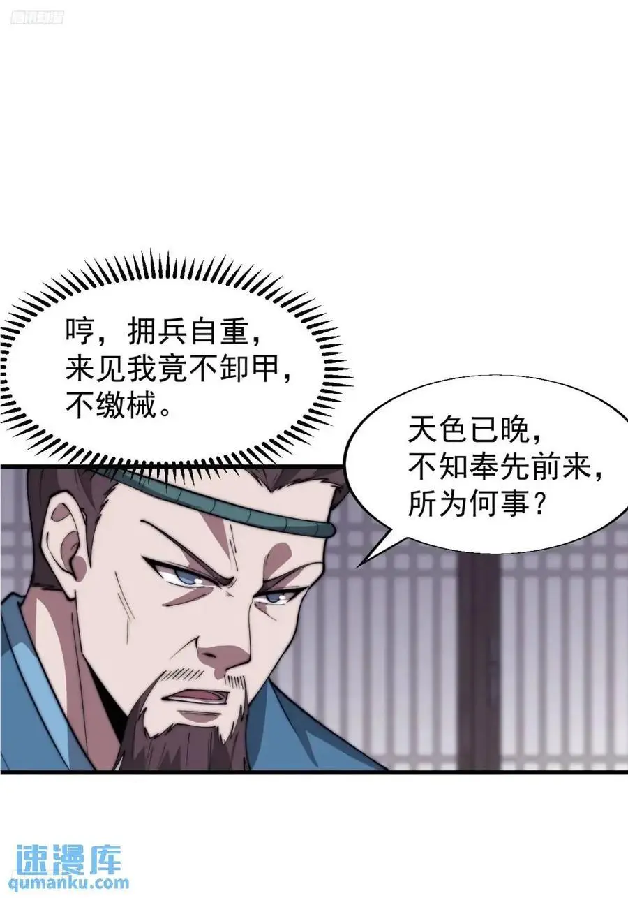 开局一座山漫画免费观看下拉式六漫画漫画,第六百八十四话：兵变3图
