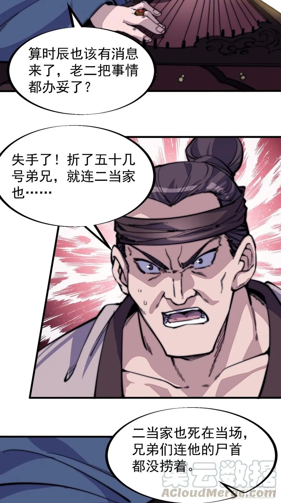 开局一座山小说程大雷漫画,第九十六话：天快亮了4图