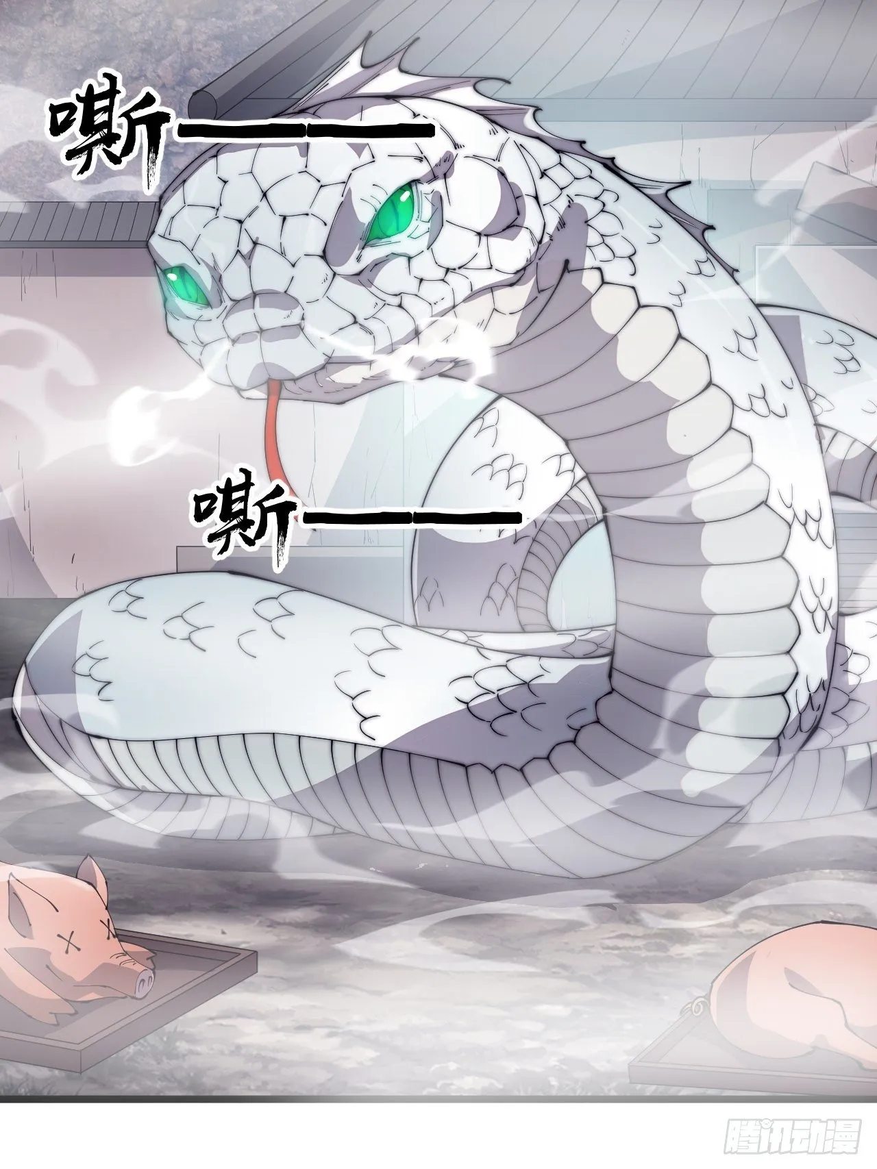开局一座山小说程大雷漫画,第二百七十三话：山贼VS白蛇3图
