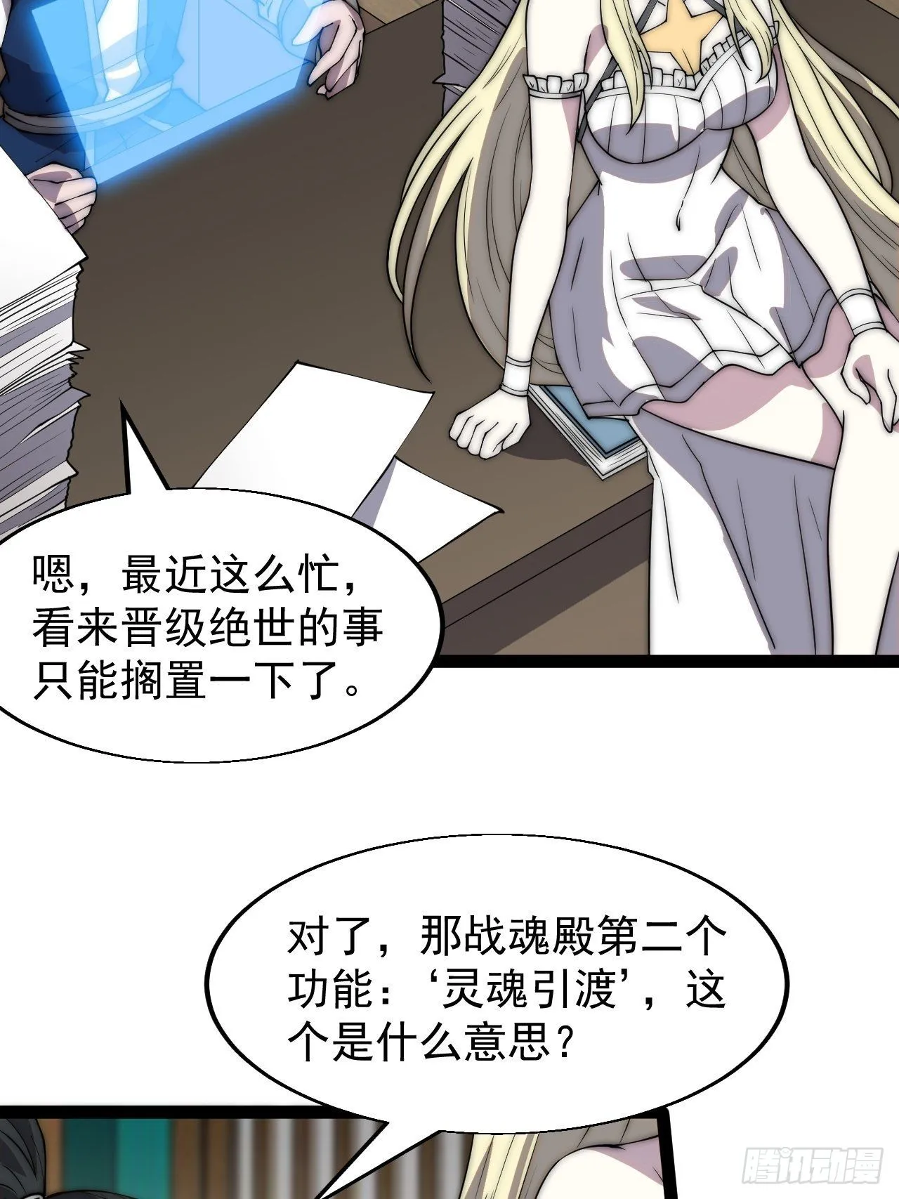 开局一座山免费漫画下拉式6漫画奇漫屋漫画,第三百六十五话：大小事务5图