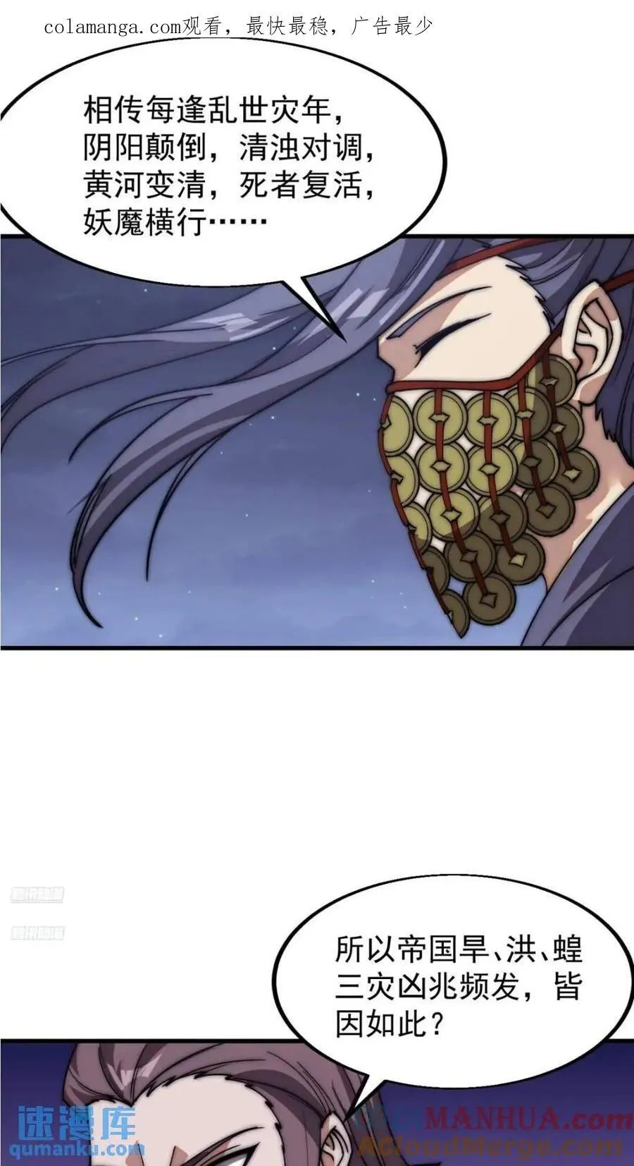 开局一座山漫画漫画,第六百六十八话：要事相谈1图