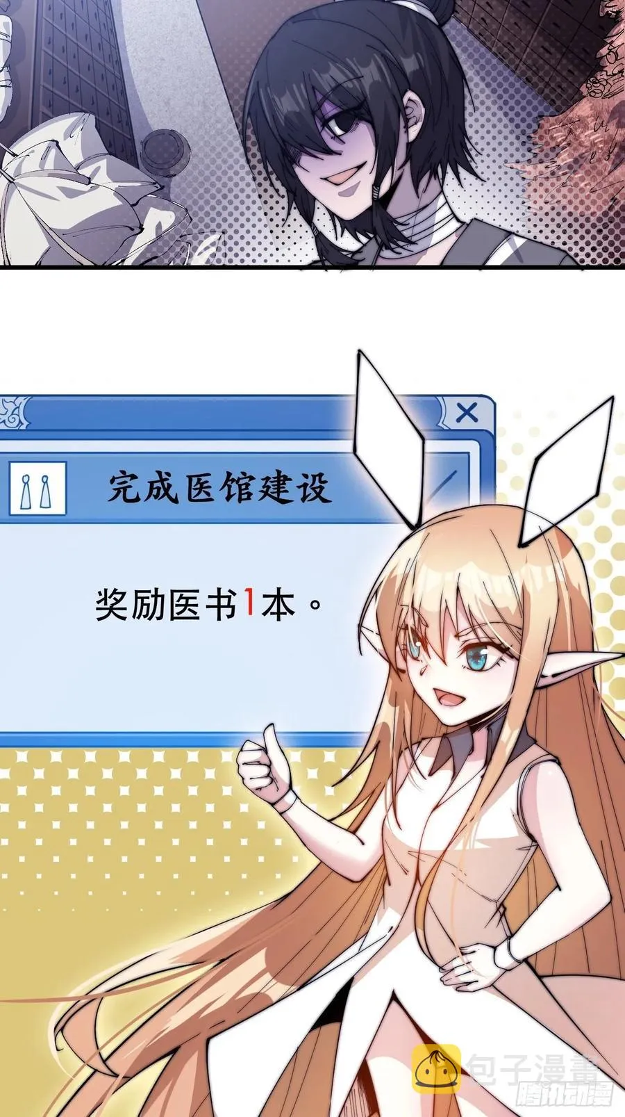 开局一座山笔趣阁漫画,第五十九话：医馆建成4图