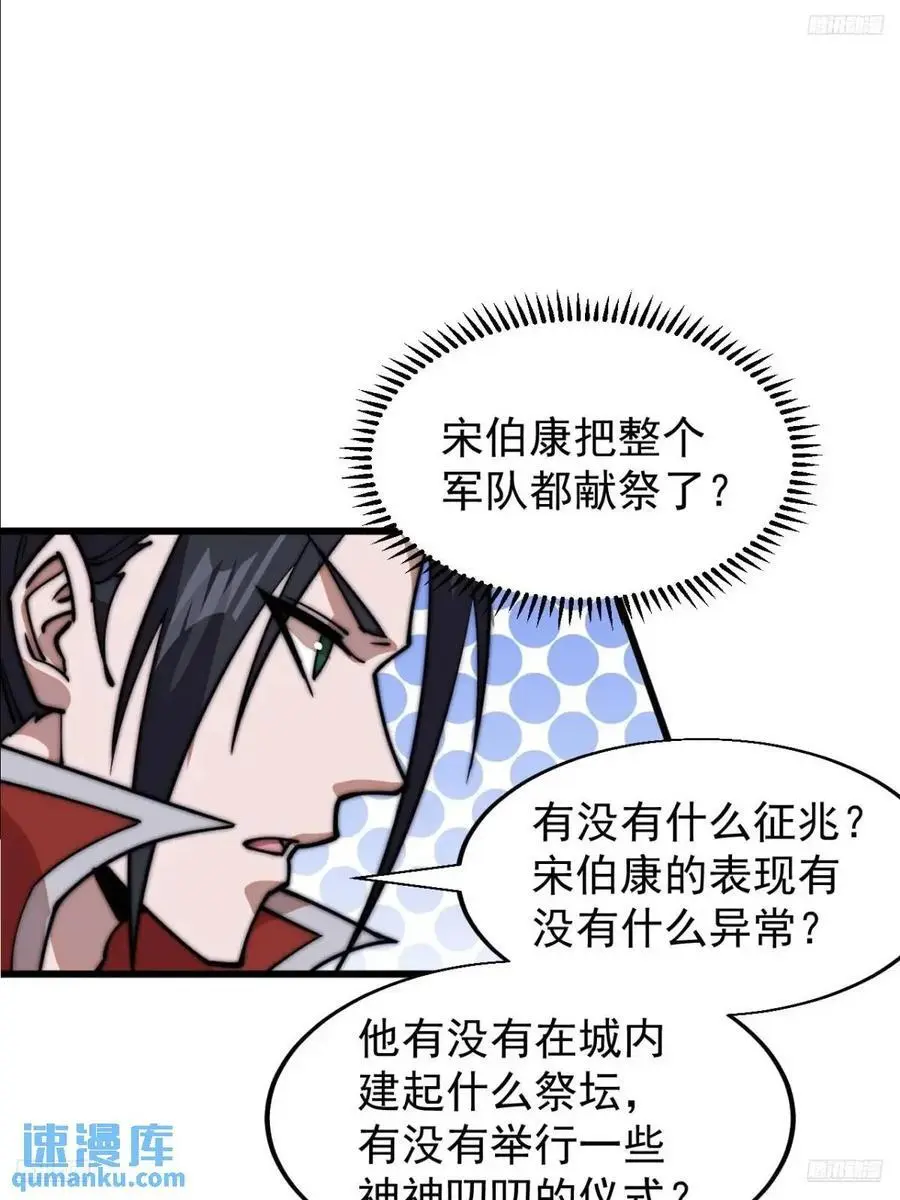 开局一座山动漫漫画,第七百一十三话：大同世界3图