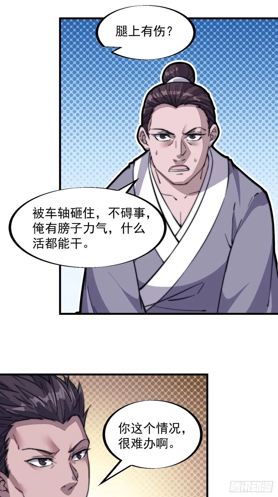开局一座山小说程大雷漫画,第四十二话：讨吃不如摔碗5图