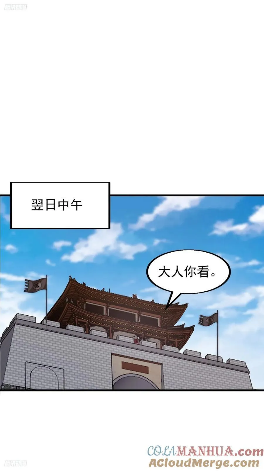 开局一座山小说程大雷漫画,第六百四十二话：孤城3图