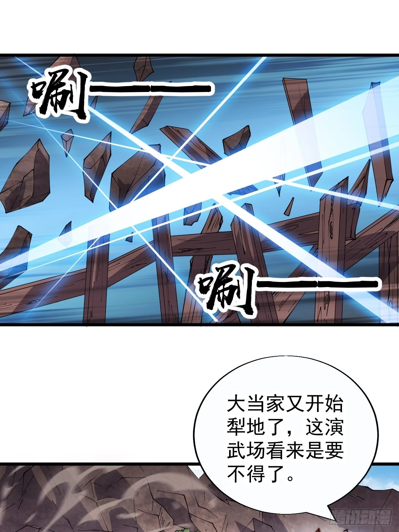 开局一座山笔趣阁漫画,第三百七十六话：练功过度3图