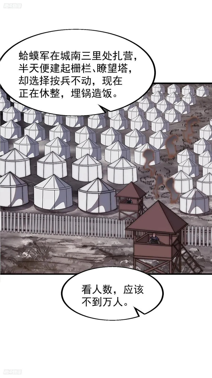开局一座山小说程大雷漫画,第六百四十二话：孤城4图