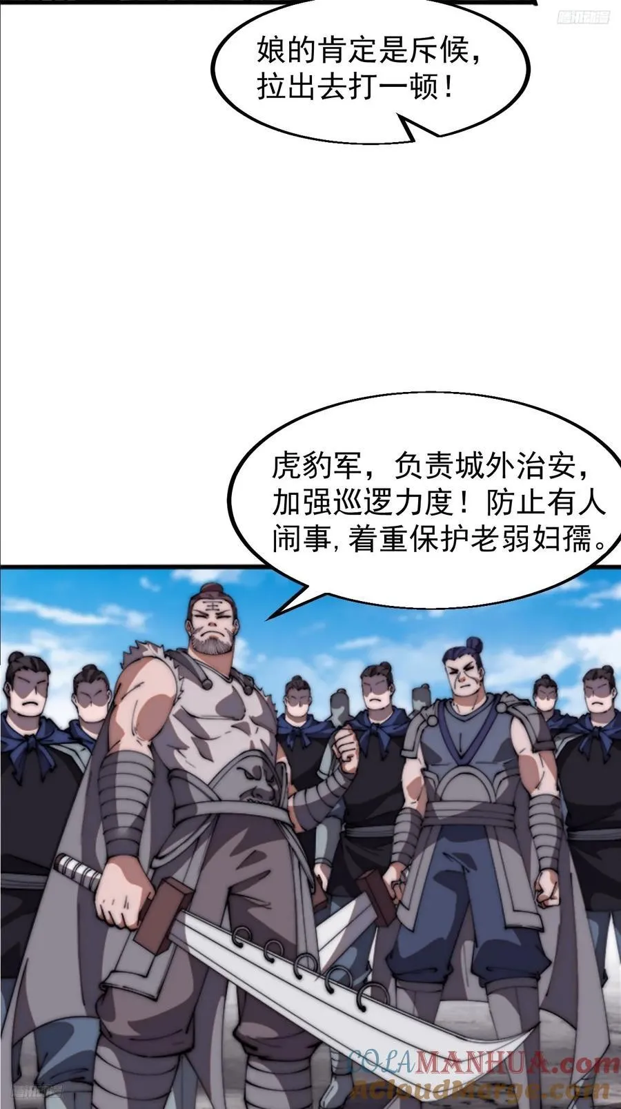 开局一座山动漫漫画,第六百四十八话：未雨绸缪5图