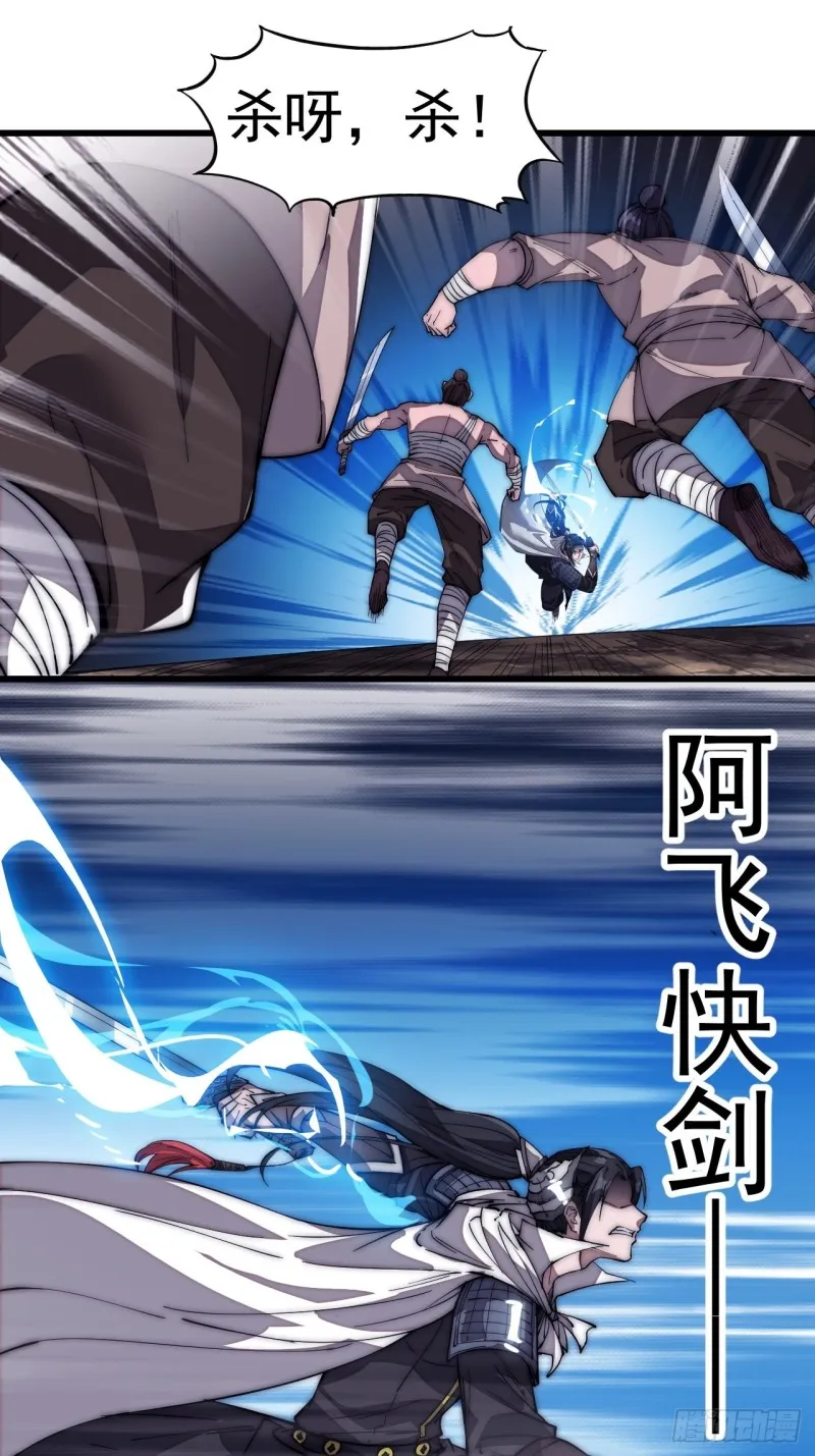 开局一座山小说程大雷漫画,第一百二十话：七剑高手3图