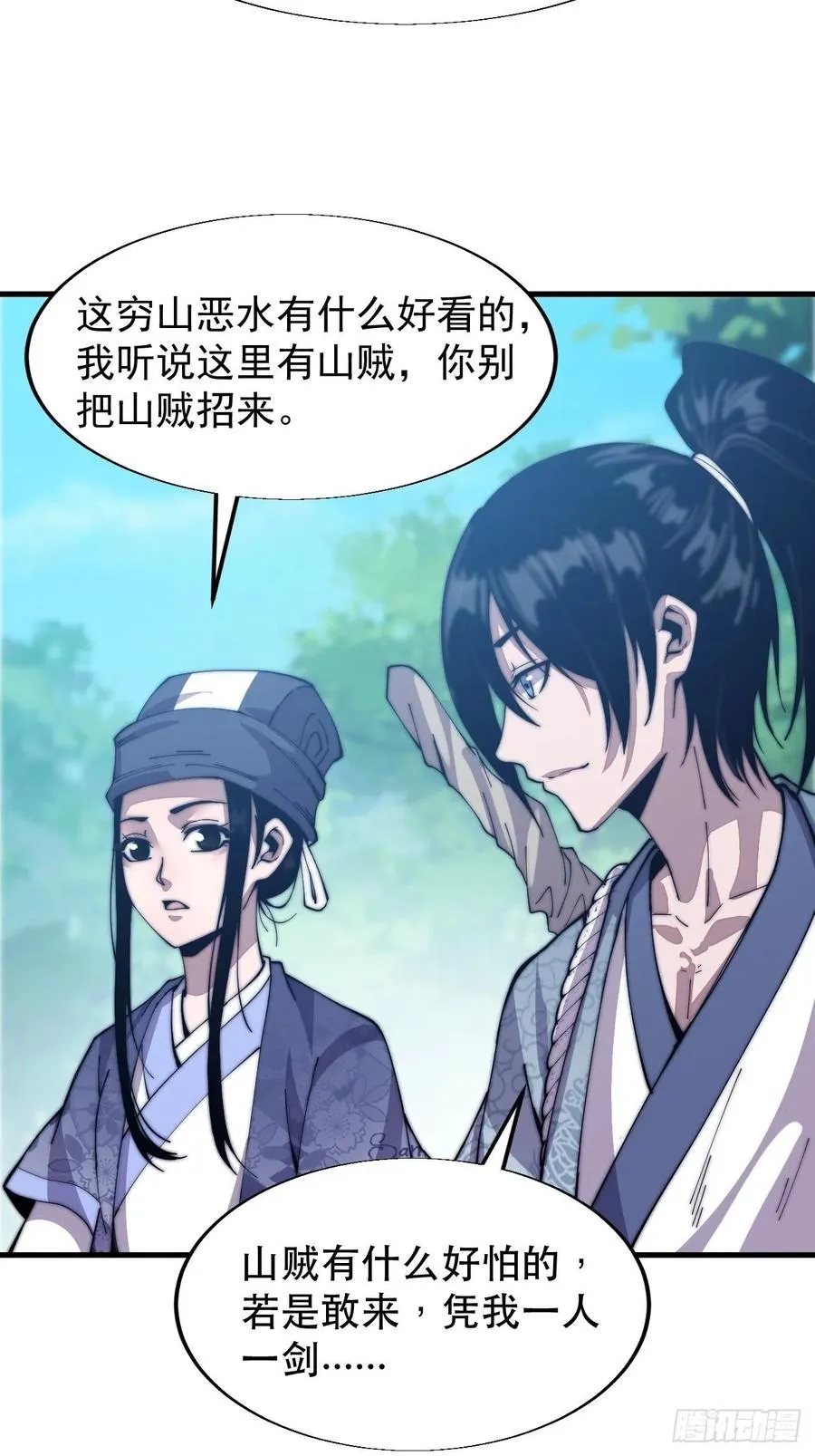 开局一座山漫画免费阅读下拉式漫画,第二十四话：恶名远播5图