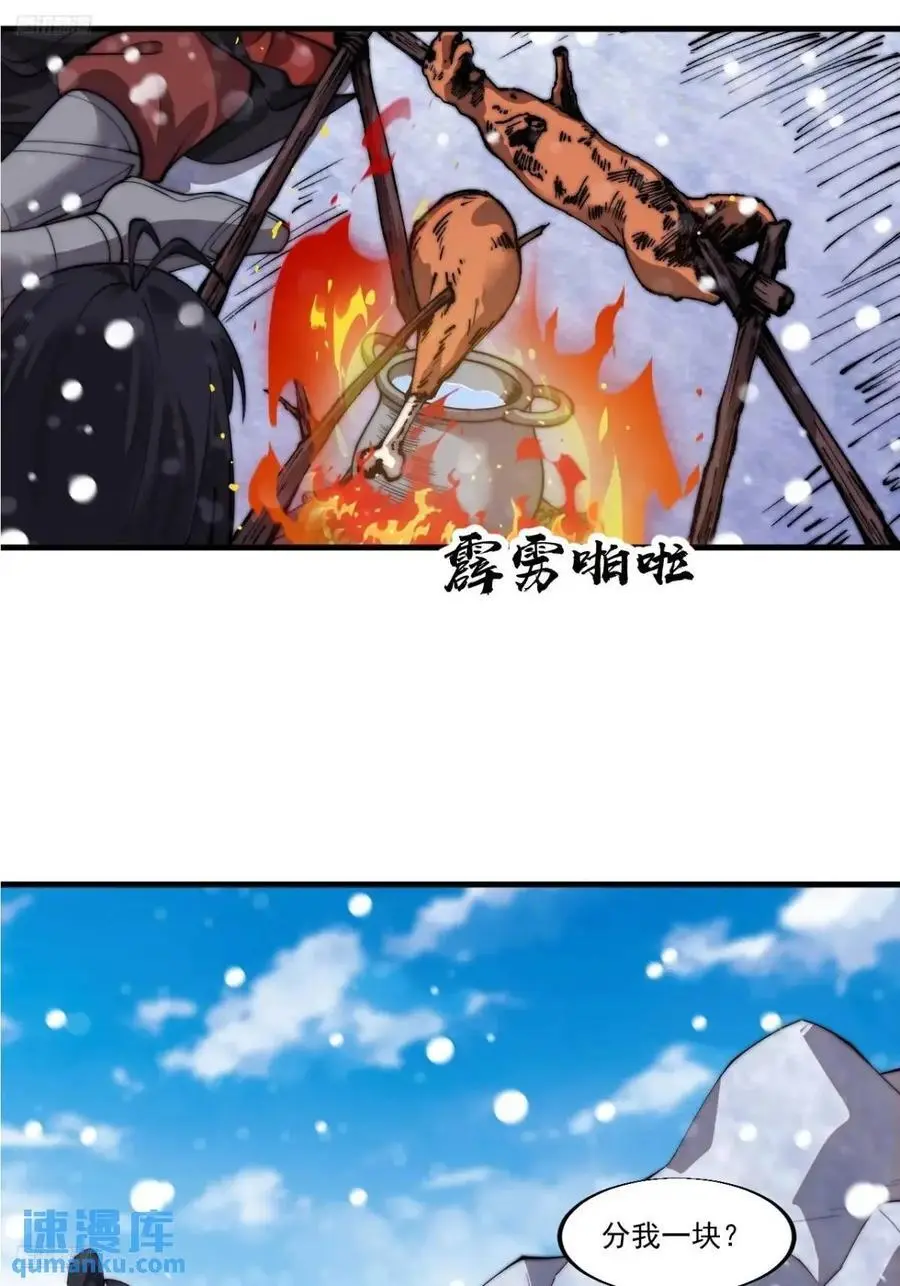 开局一座山小说漫画,第七百零四话：祭天4图