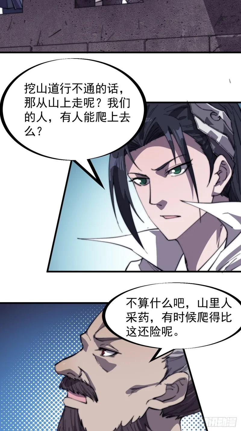 开局一座山在线观看漫画漫画,第一百五十九话：幽州五城5图