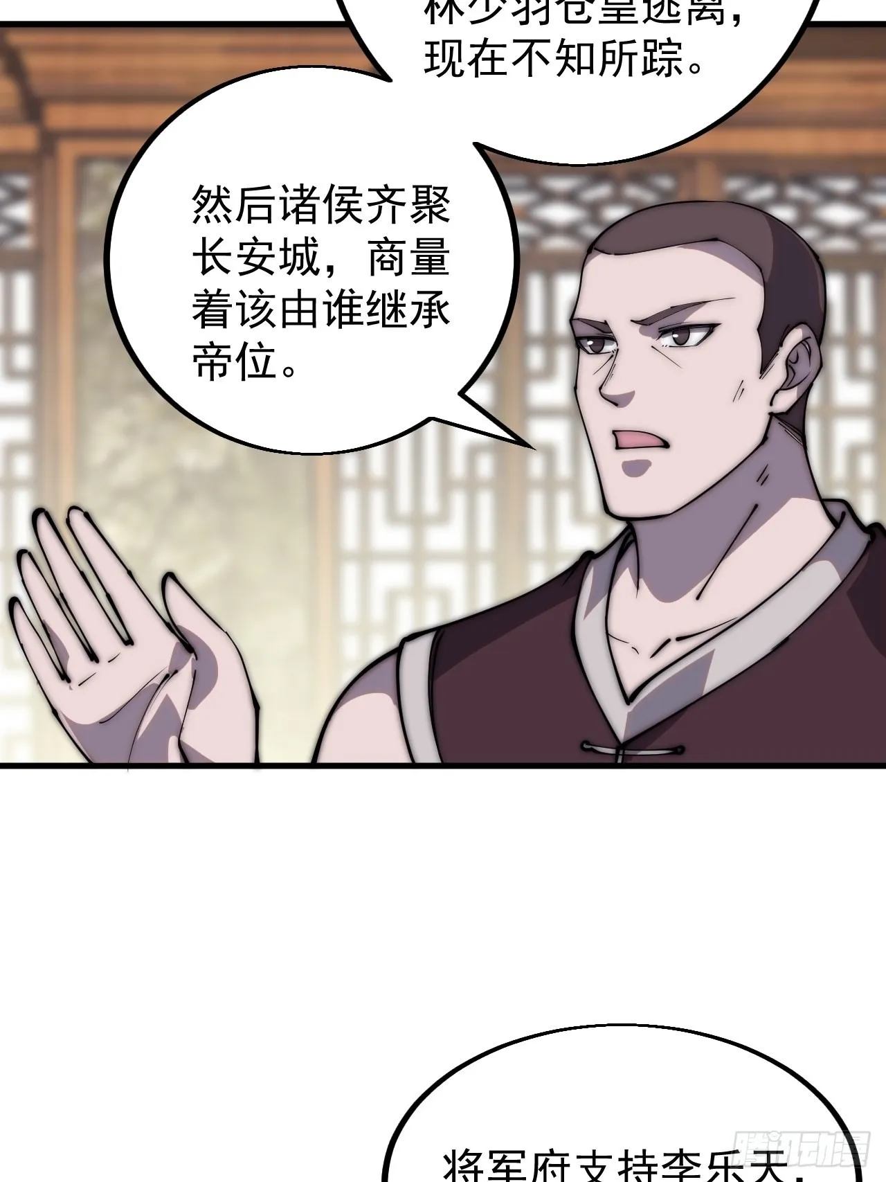 开局一座山小说程大雷漫画,第四百三十五话：久违的升级5图