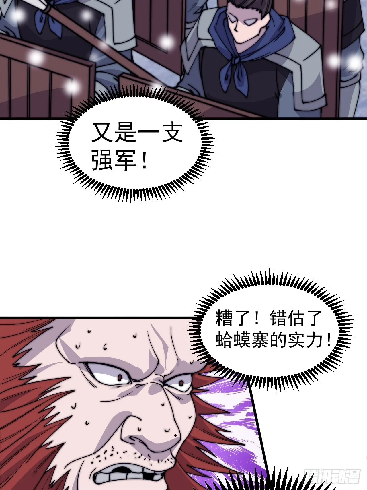 开局一座山漫画下拉式土豪漫画漫画,第四百五十七话：神龙降临4图