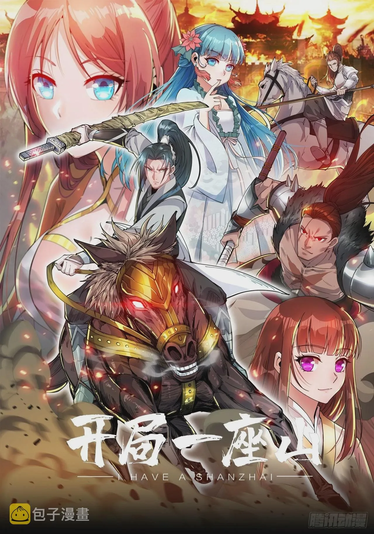 开局一座山笔趣阁漫画,第三百七十六话：练功过度1图