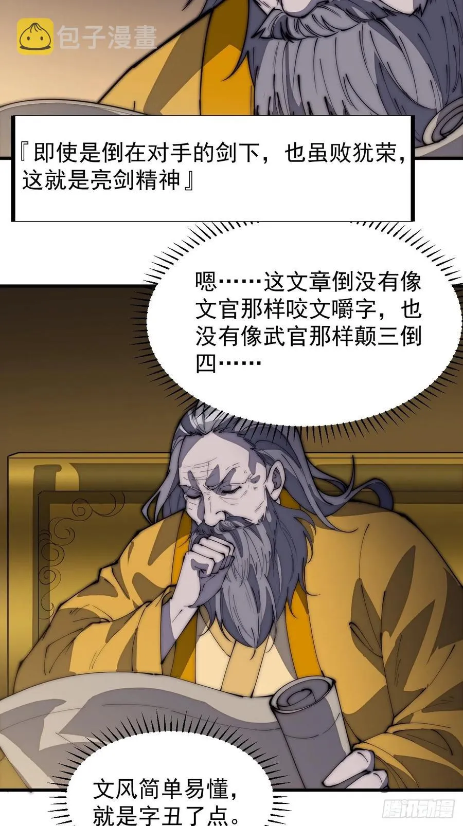 开局一座山漫画,第一百八十七话：军之魂4图