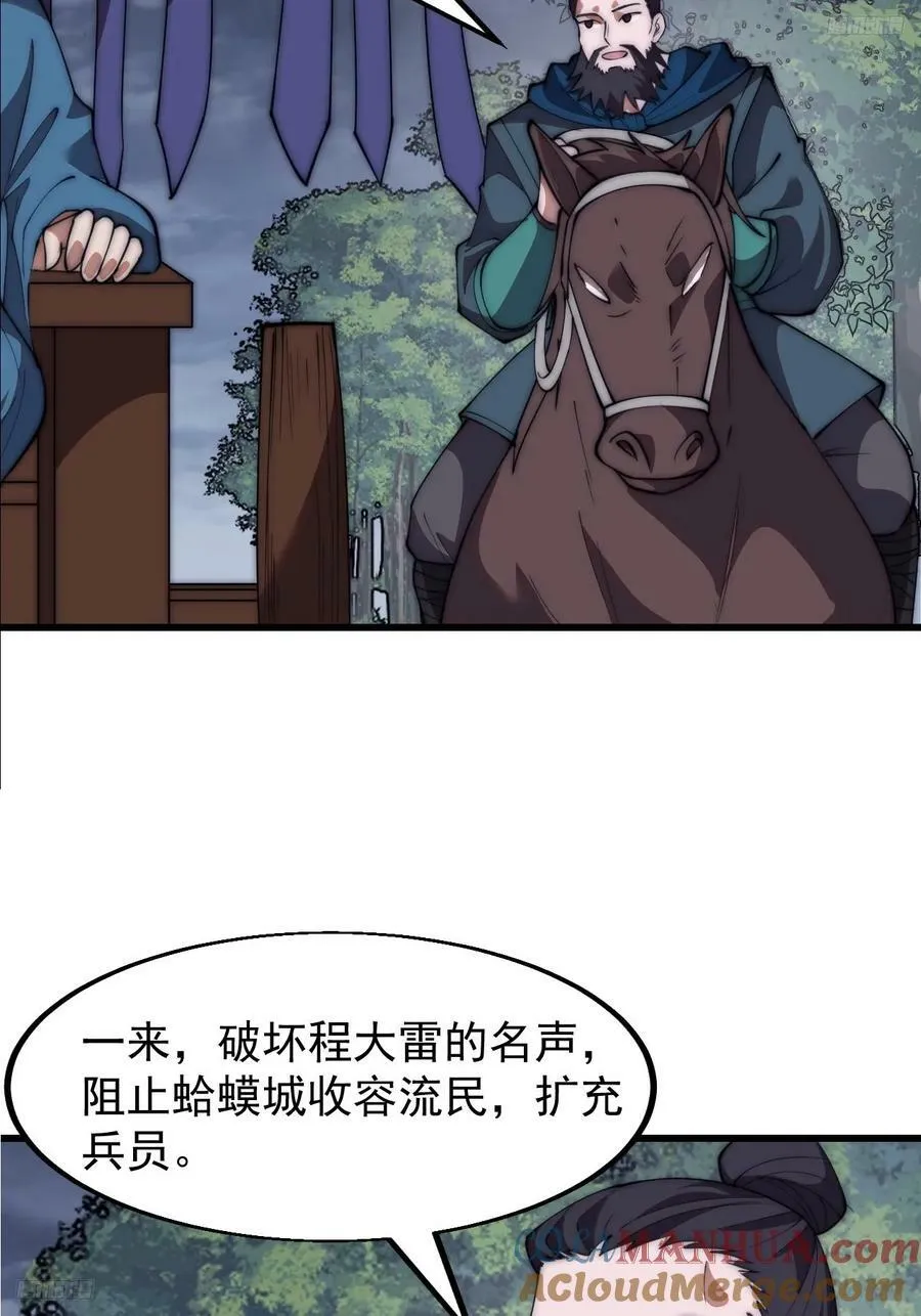 开局一座山小说程大雷漫画,第六百零二话：招纳良将5图
