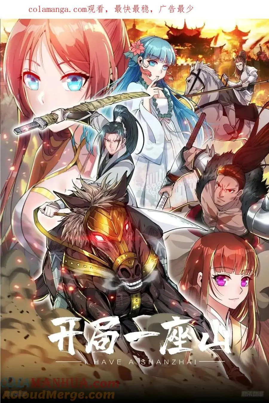 开局一座山漫画免费观看下拉式六漫画漫画,第六百九十四话：天价土豆1图