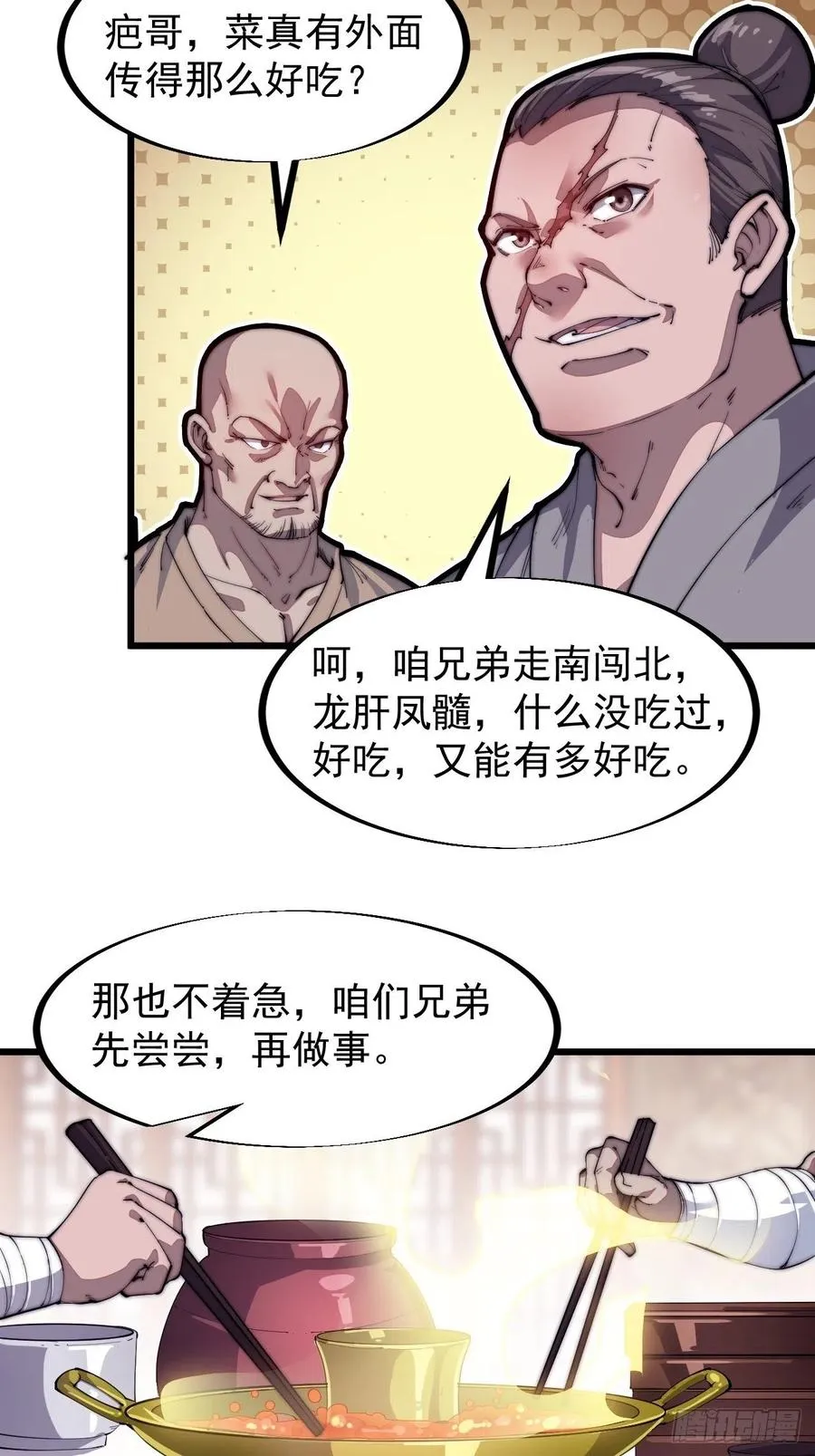 开局一座山在线观看全集免费播放漫画,第五十一话：呵！同行！4图