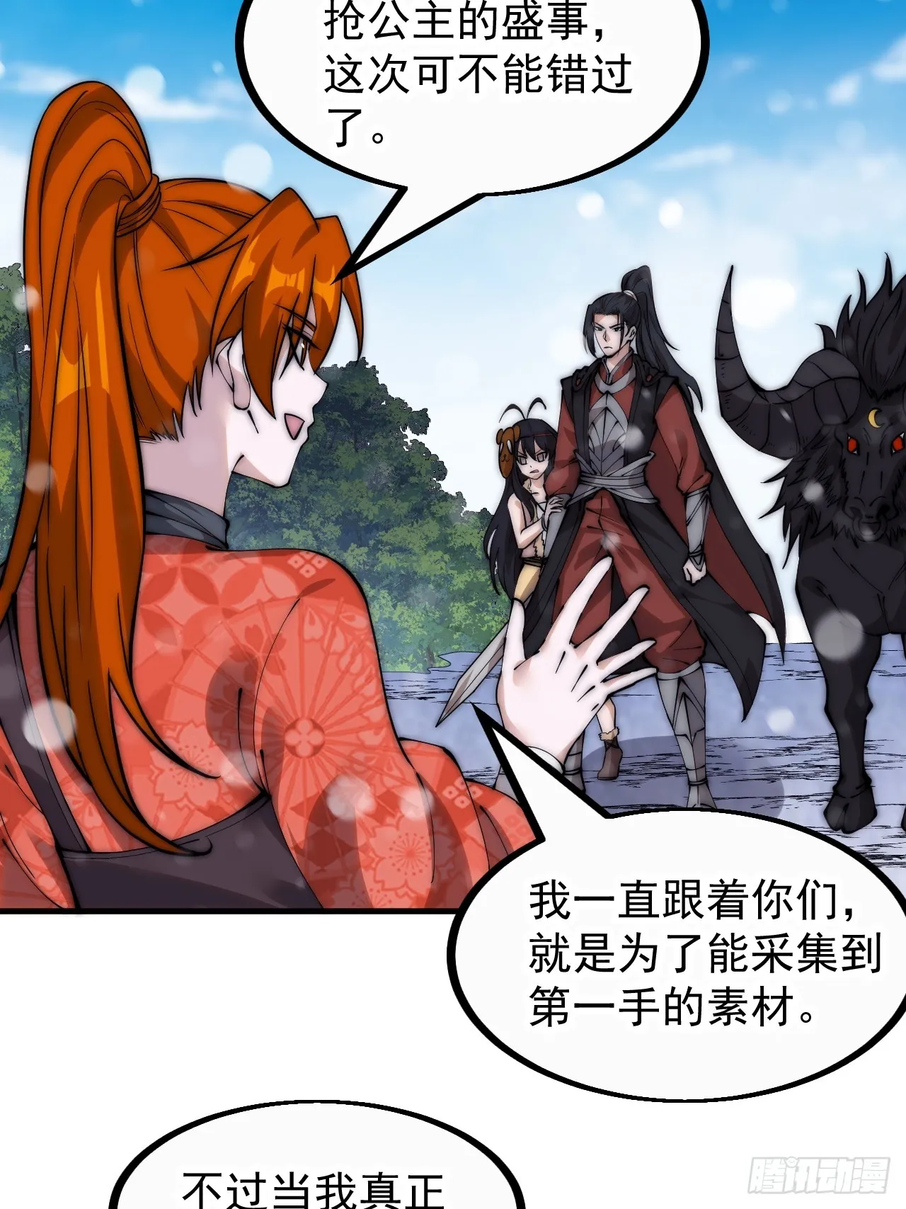 开局一座山小说程大雷漫画,第四百五十话：自由的人4图