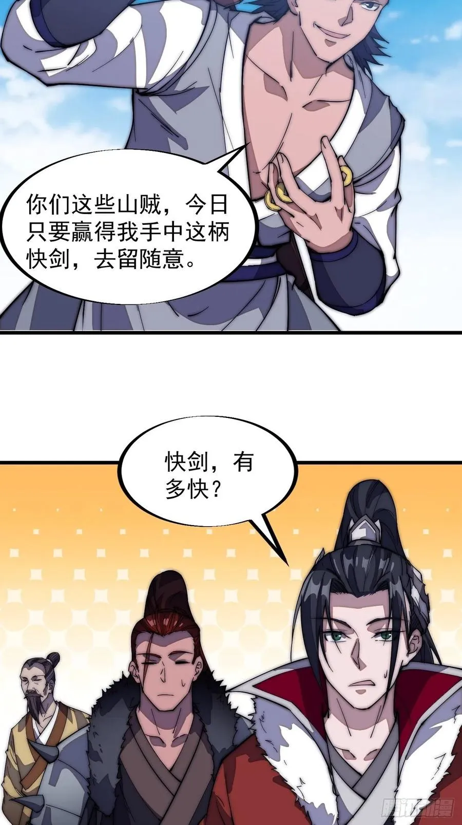 开局一座山小说程大雷漫画,第一百零三话：好快的剑4图