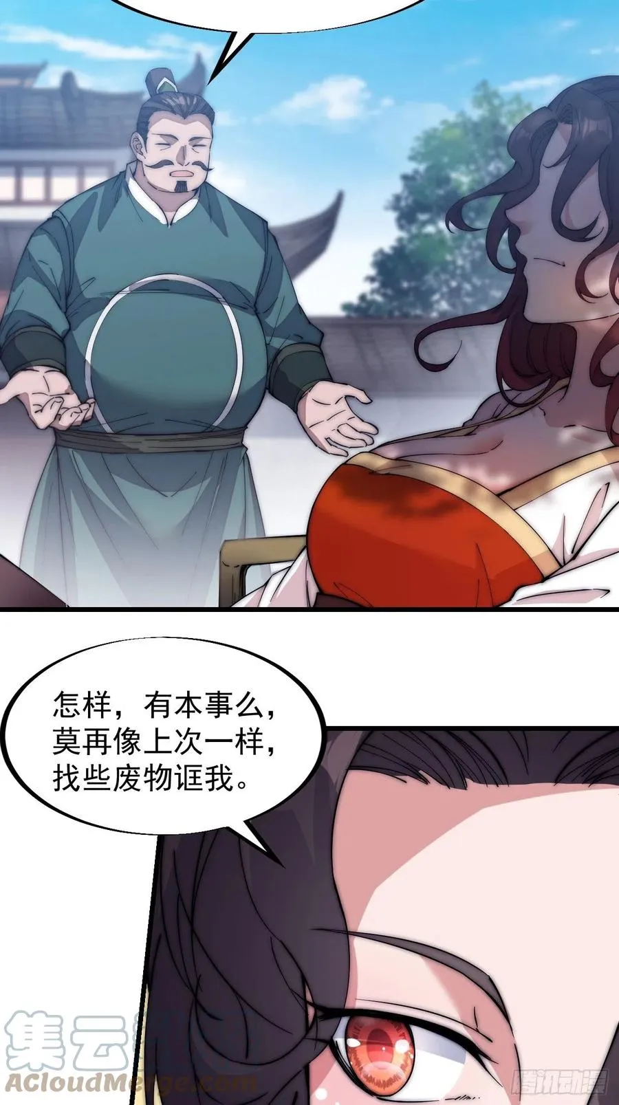 开局一座山小说程大雷漫画,第一百零八话：钢刀还是银子5图