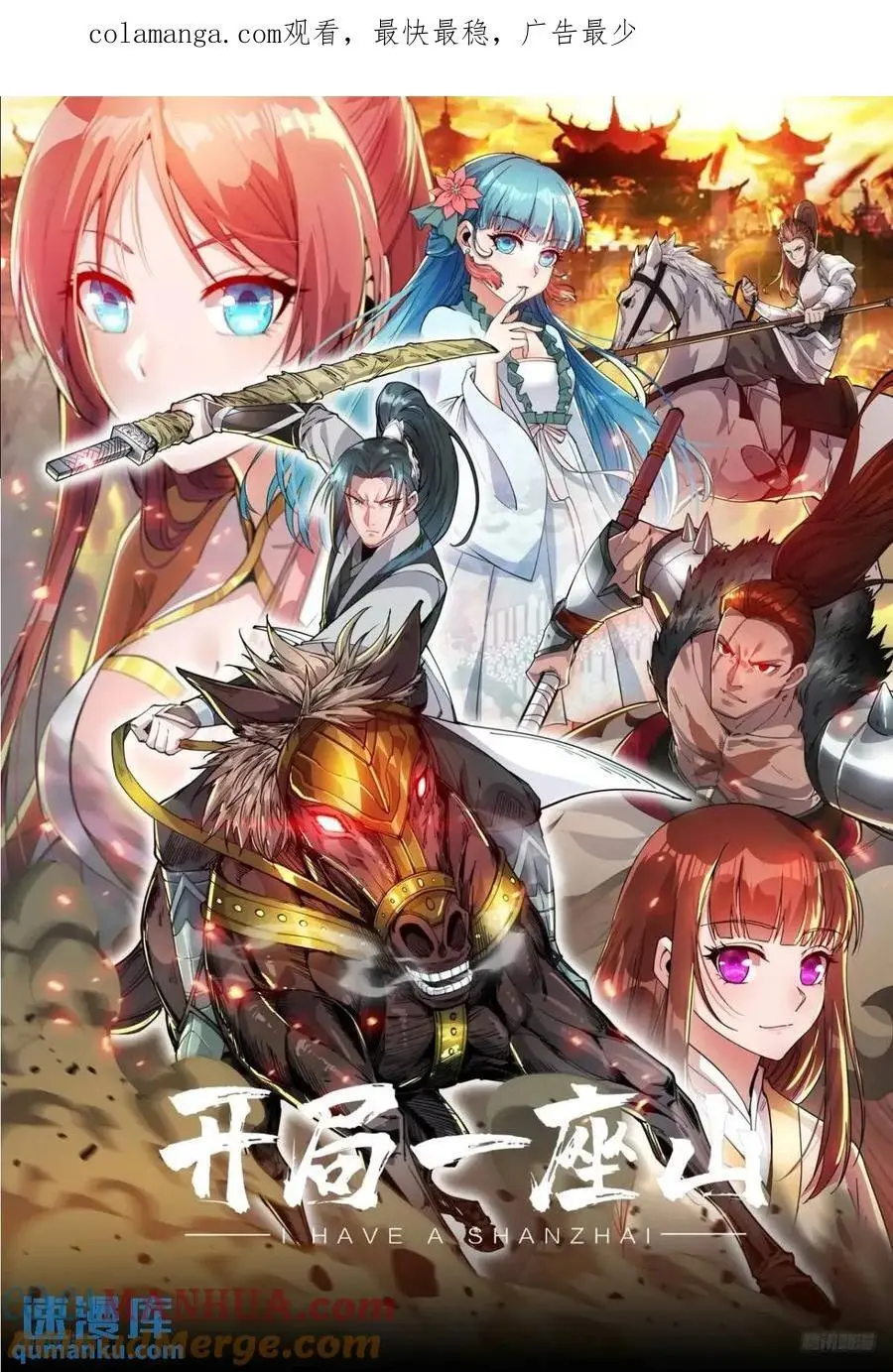 开局一座山漫画免费下拉式奇漫屋漫画,第六百九十五话：系统的秘密1图