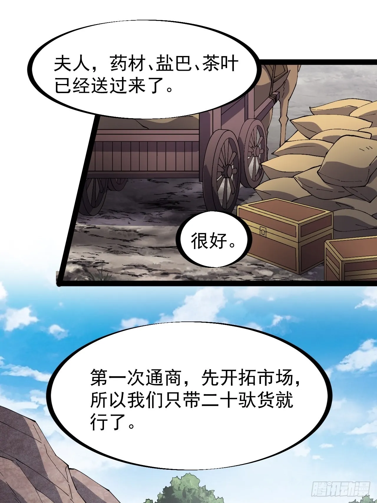 开局一座山笔趣阁漫画,第三百二十九话：商路开启！3图