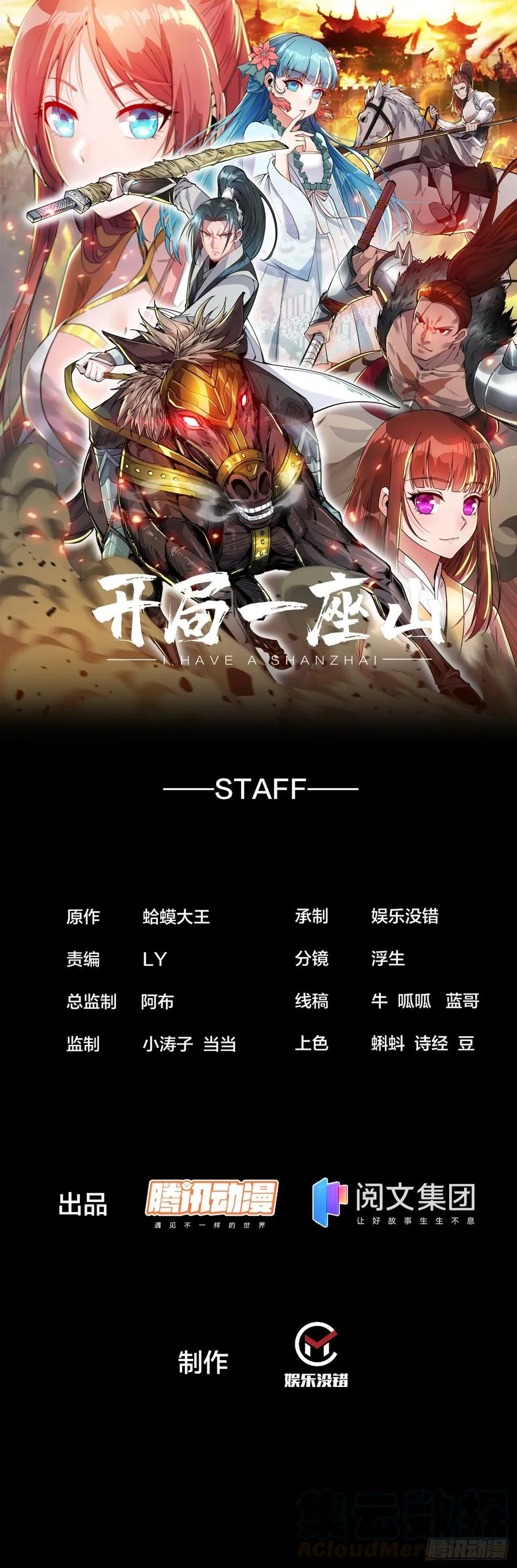开局一座山小说程大雷漫画,第九十六话：天快亮了1图