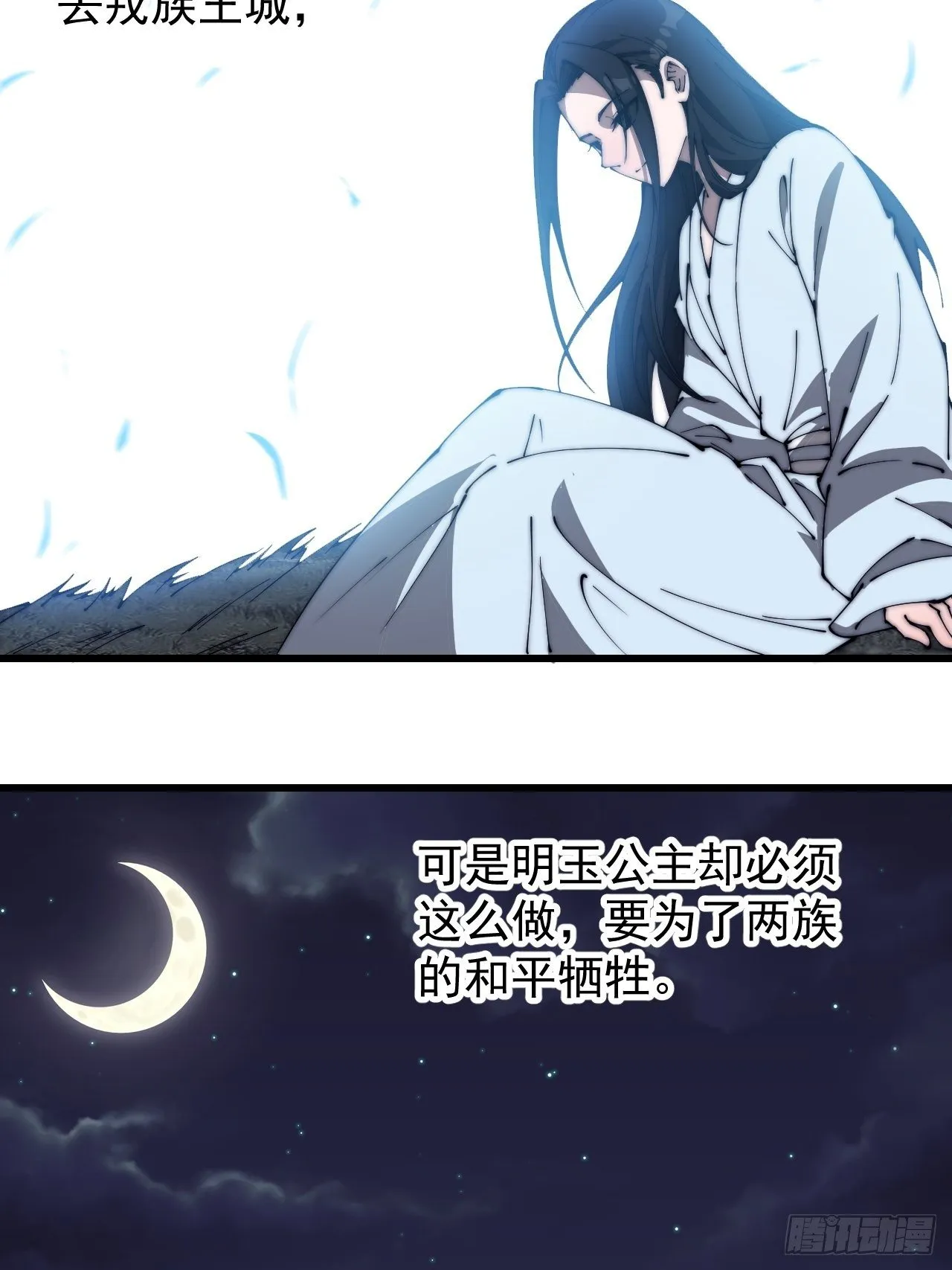 开局一座山第二季在线观看漫画,第二百六十二话：五年和平4图