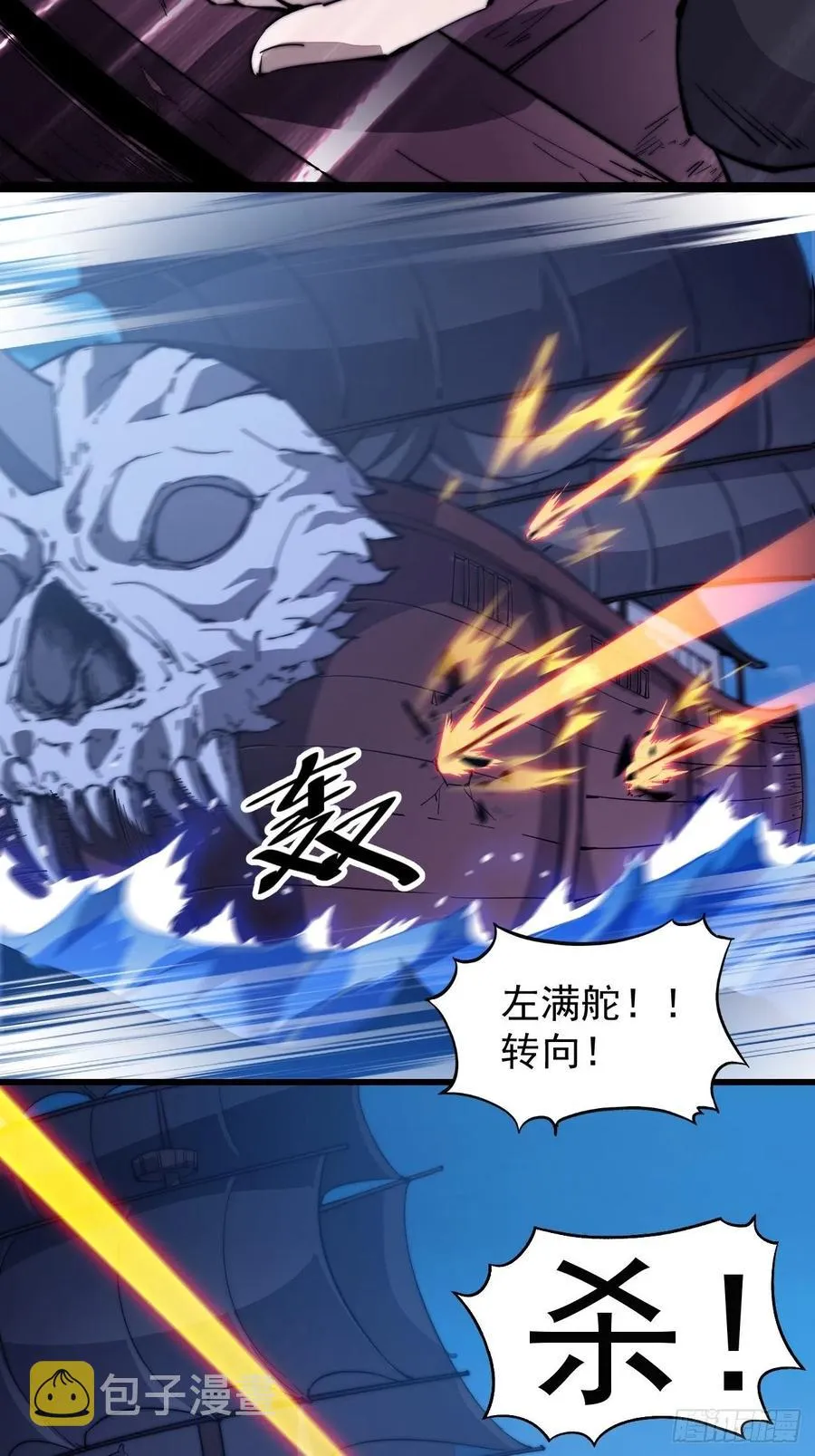 开局一座山小说程大雷漫画,第九十五话：就像一棵海草5图