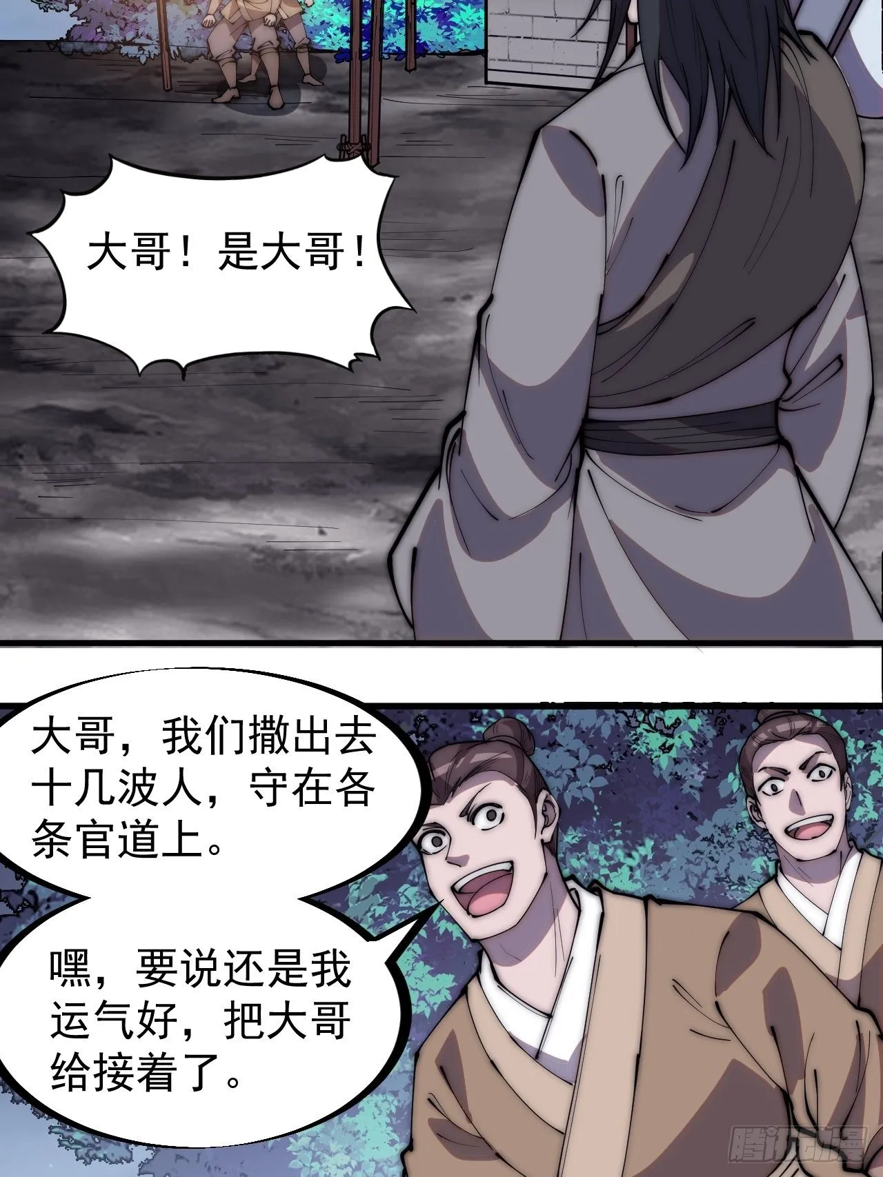 开局一座山免费漫画下拉式漫画,第二百三十三话：莫愁前路无知己4图