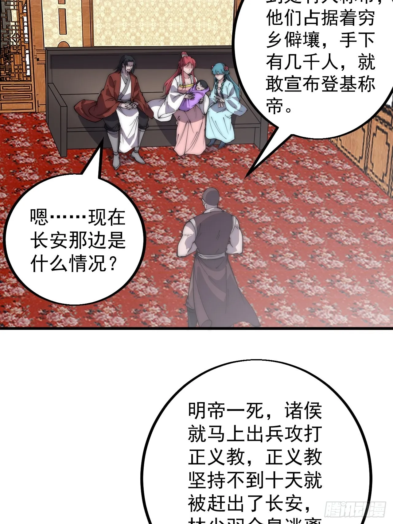 开局一座山小说程大雷漫画,第四百三十五话：久违的升级4图