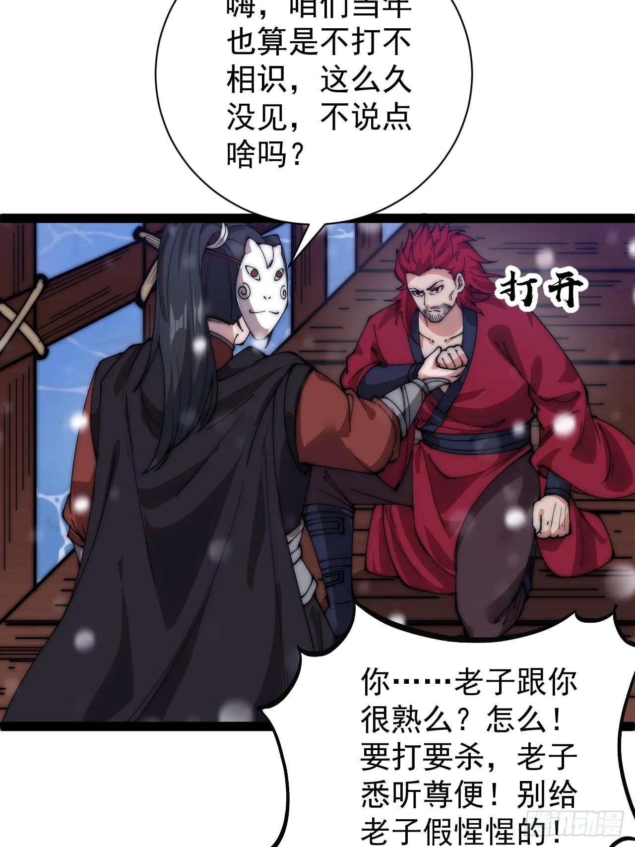 开局一座山小说程大雷漫画,第四百四十五话：杜老大与大当家4图