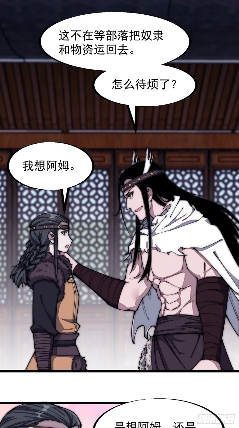 开局一座山2动漫在线观看第二季漫画,第一百二十九话：有心杀贼3图