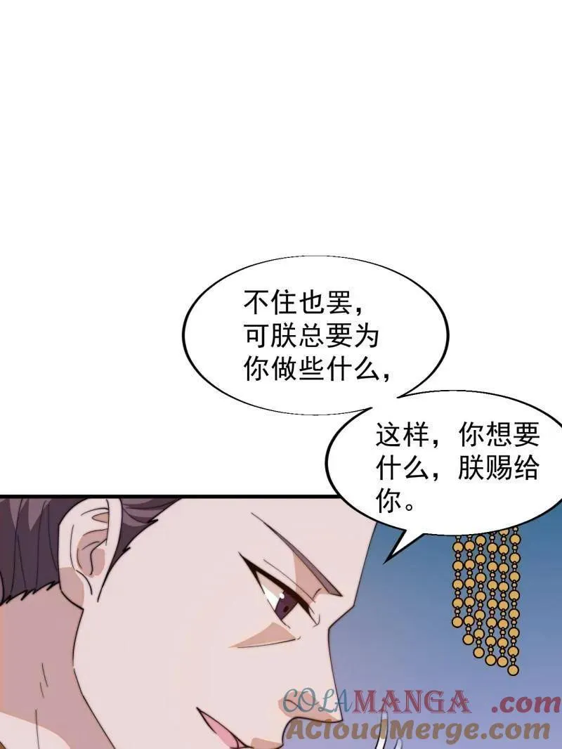 开局一座山第一季漫画,第838话 ：兄妹相谈5图
