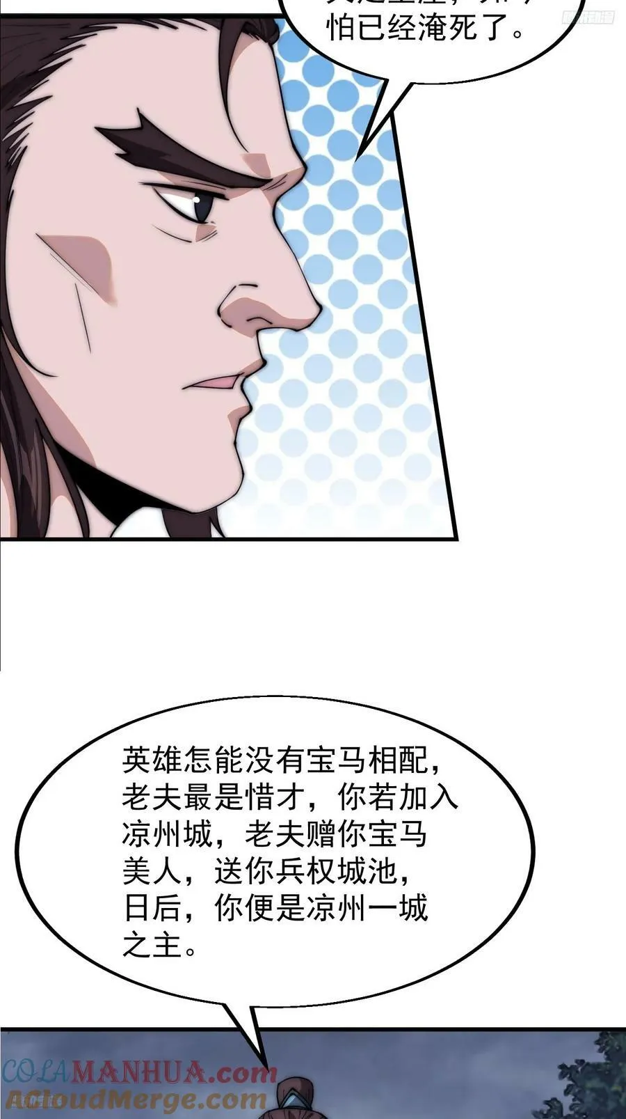 开局一座山漫画下拉式酷漫屋漫画,第六百零三话：认父5图