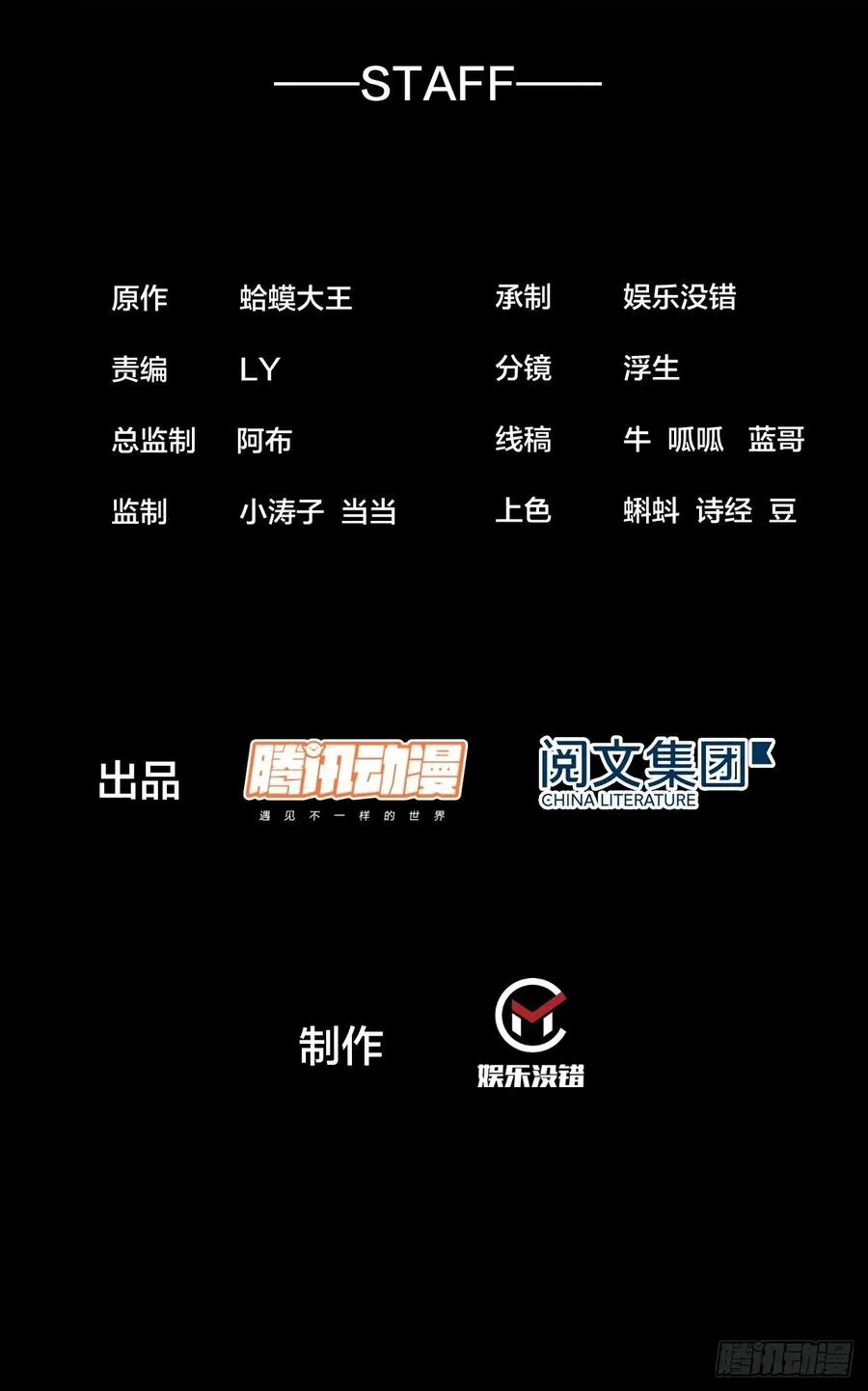 开局一座山笔趣阁漫画,第二十七话：招摇过山2图