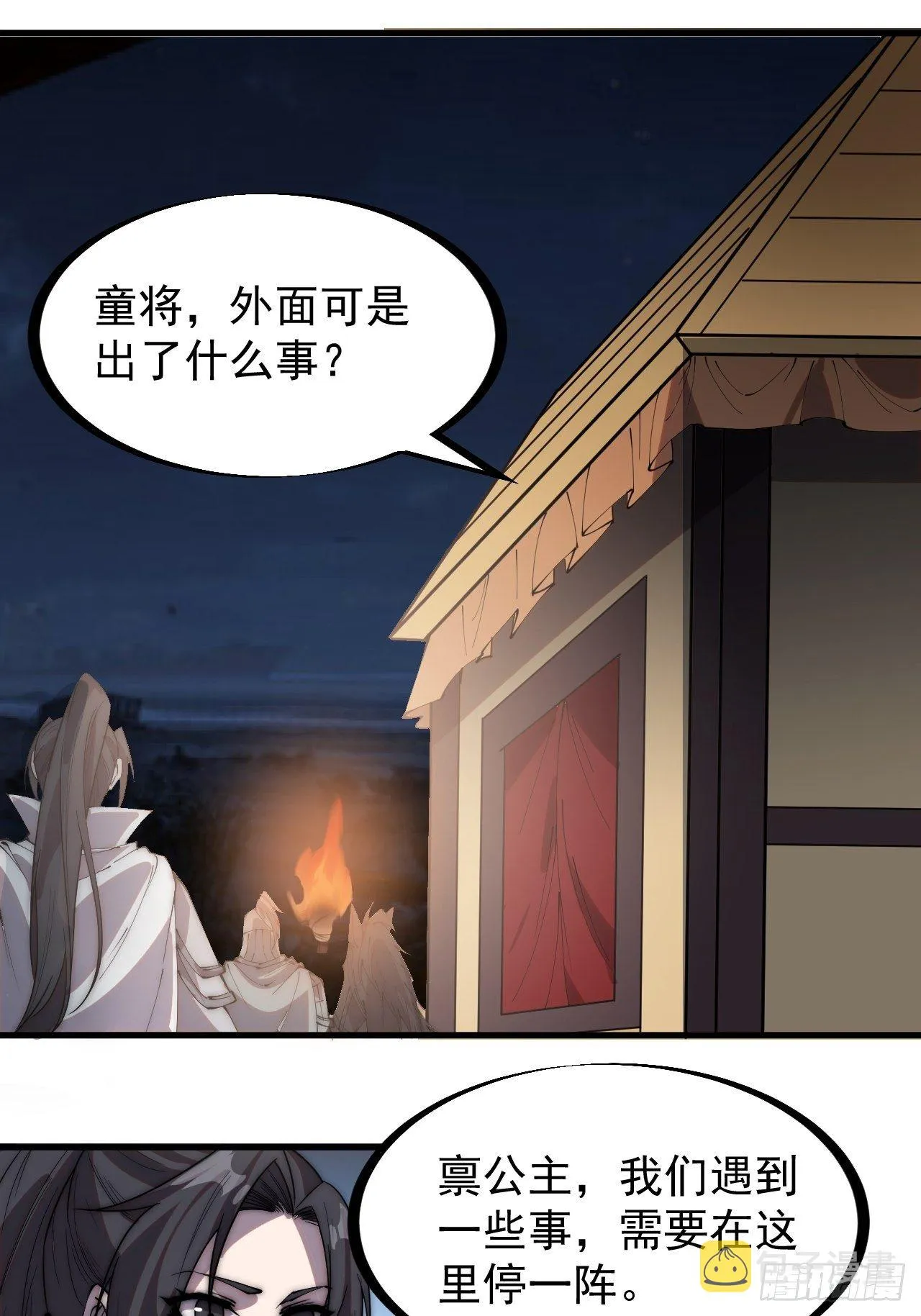 开局一座山小说程大雷漫画,第二百四十二话：鱼龙卫3图