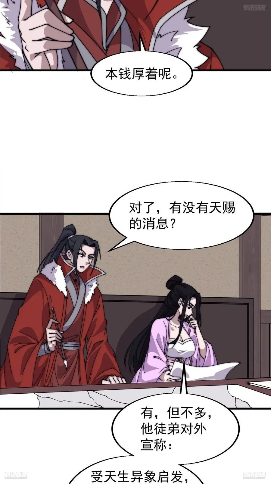 开局一座山免费漫画下拉式奇漫屋漫画,第七百七十话：年轻人真会玩5图