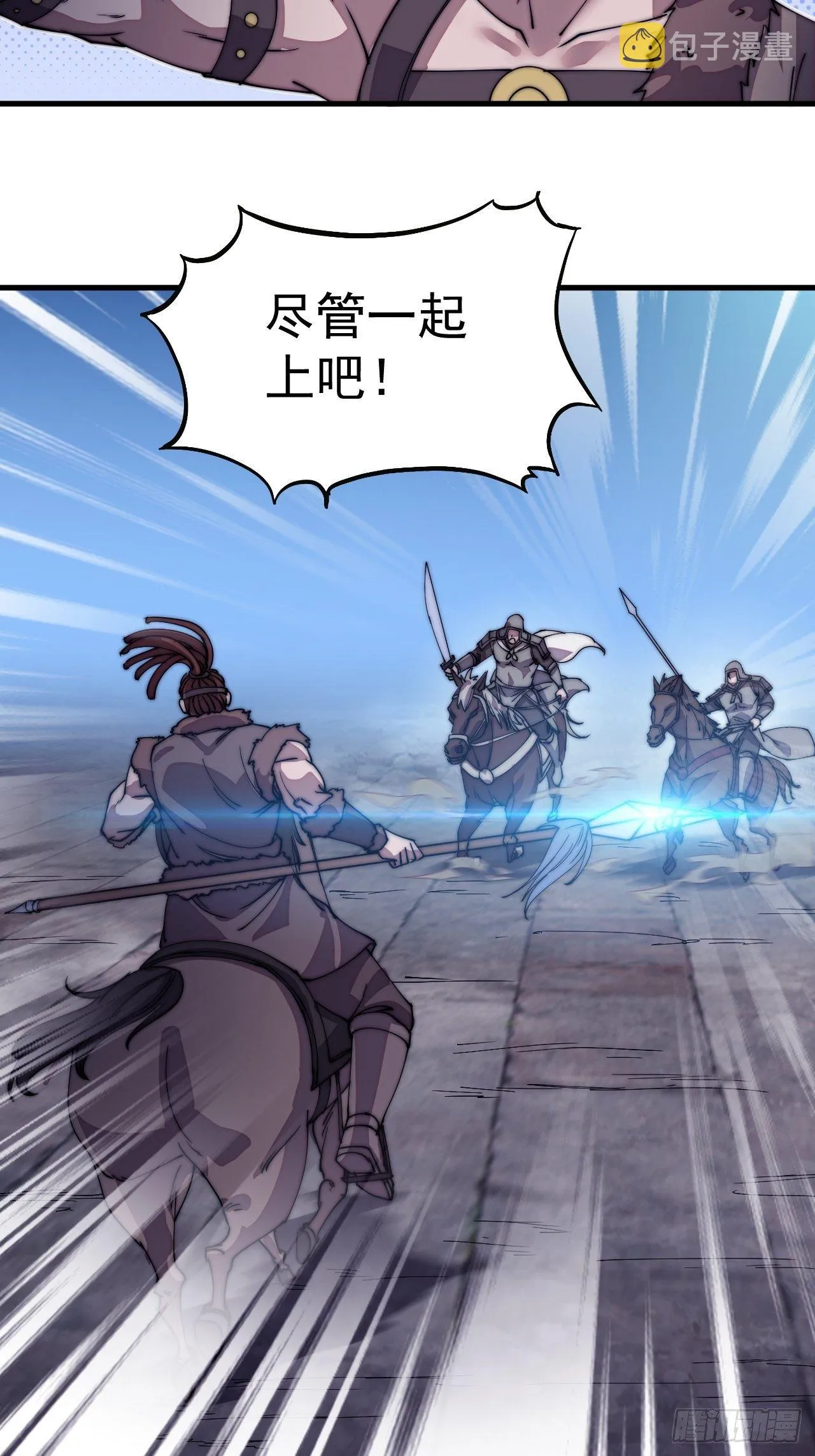 开局一座山小说笔趣阁程大雷全文漫画,第二百一十三话：下马！4图