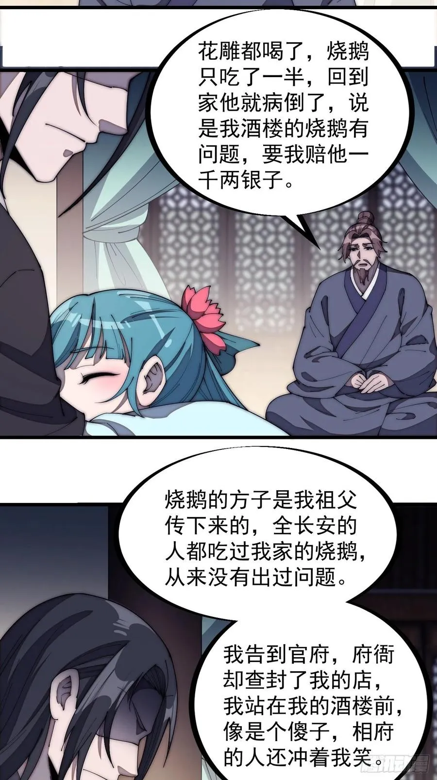开局一座山第一季漫画,第一百八十二话：长安教父4图