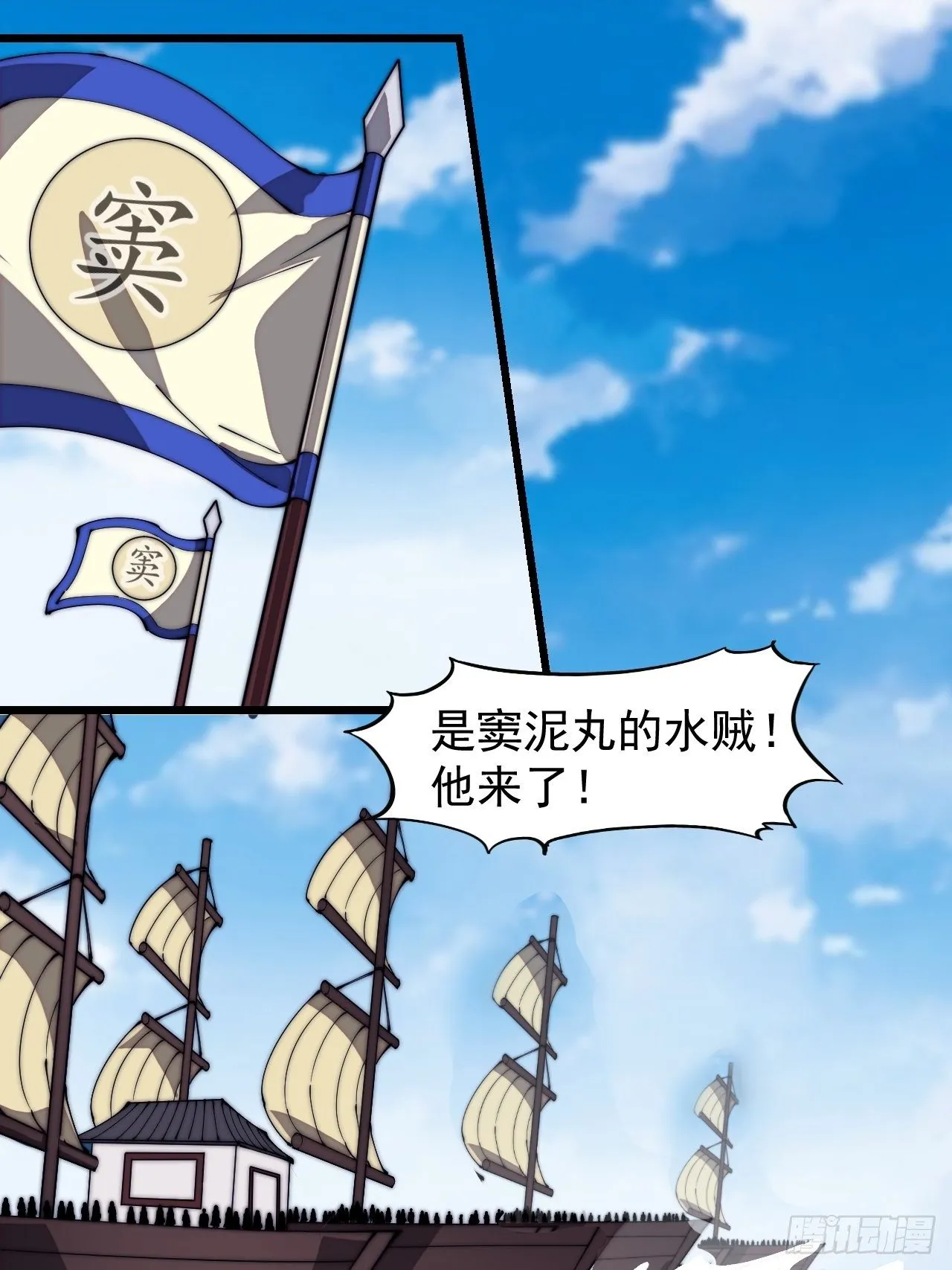 开局一座山小说程大雷漫画,第二百八十八话：第一次进攻3图
